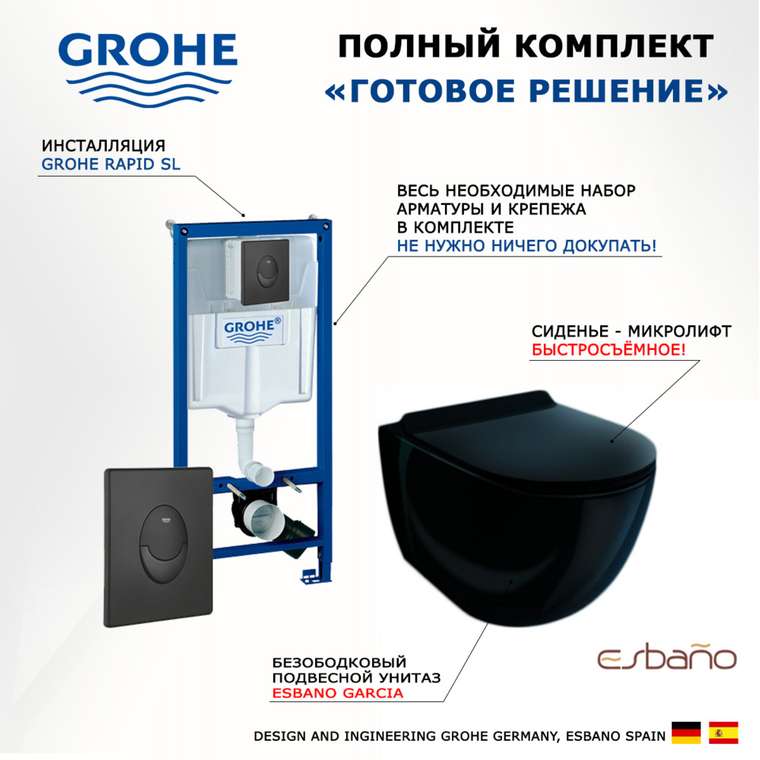 Комплект 3 в 1 инсталляция Rapid SL