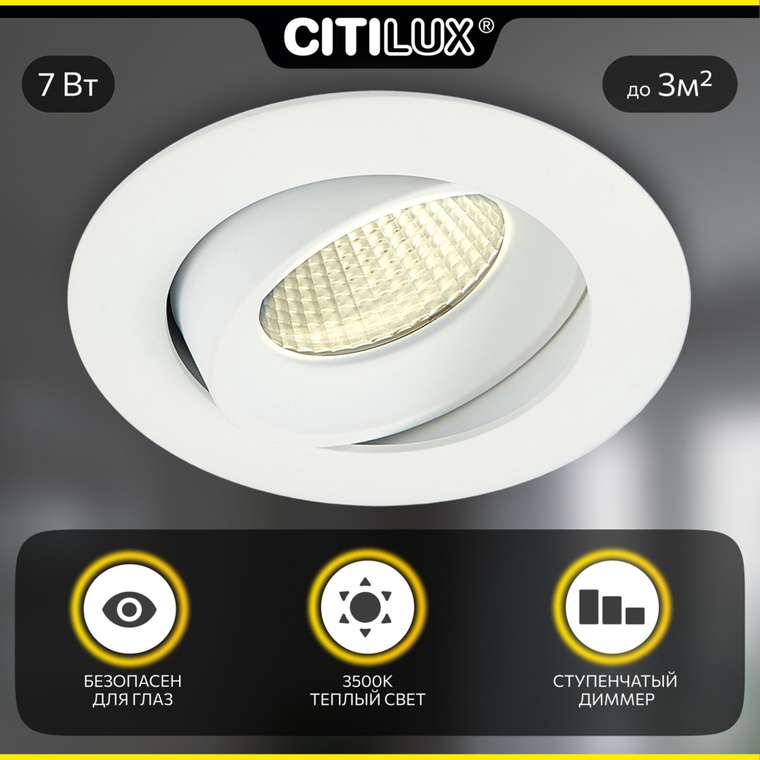 Citilux Альфа CLD001NW0 LED Встраиваемый светильник Белый