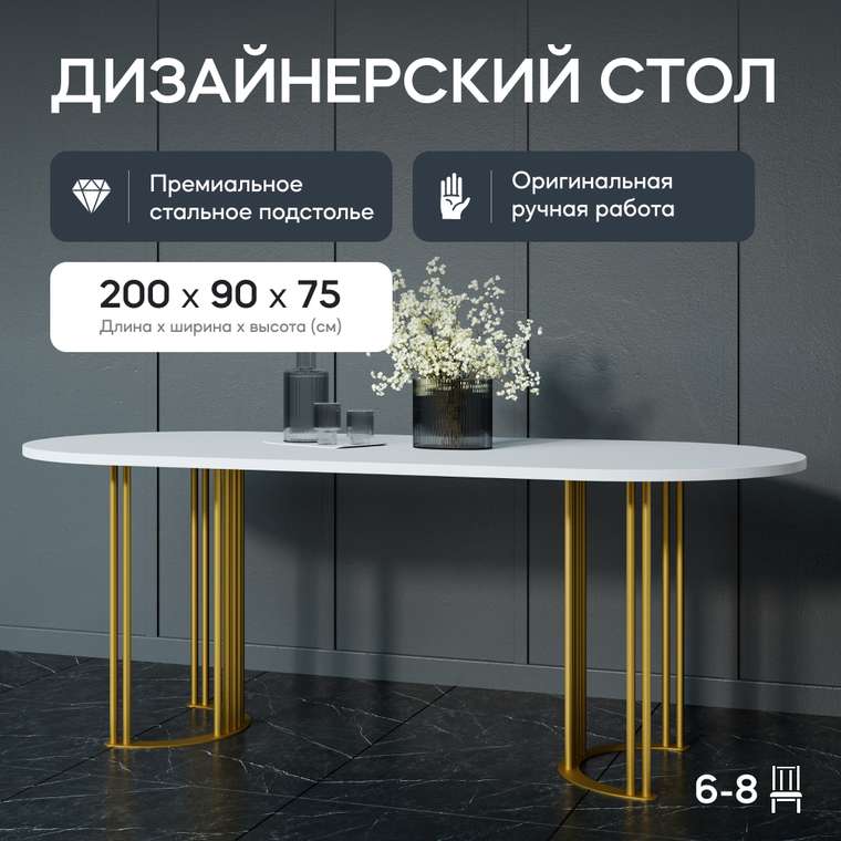 Обеденный стол Violur 200 с металлическим золотым подстольем и белой столешницей