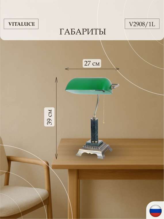 Светильник настольный V2908/1L, 1xE27 макс. 60Вт