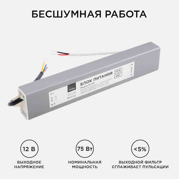 Блок питания 03-105