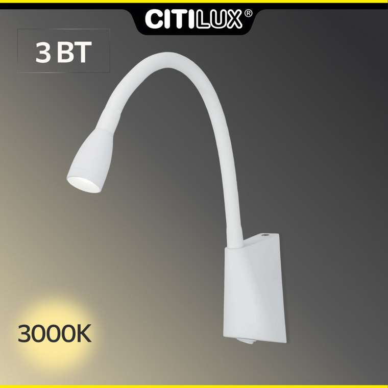 Citilux Декарт CL704340 LED Бра гибкое с выключателем Белое