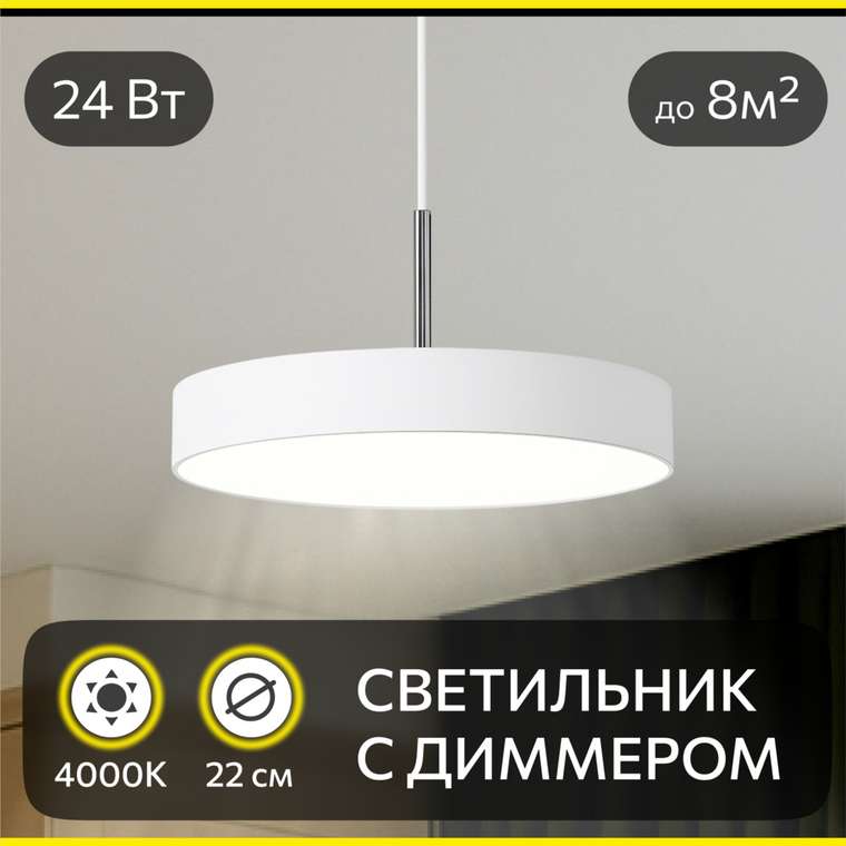 Citilux Тао CL712S240N LED Подвесной светильник с диммером