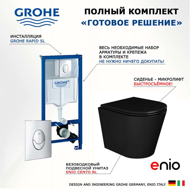 Комплект 3 в 1 инсталляция Rapid SL