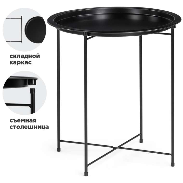 Столик металлический Tray черного цвета