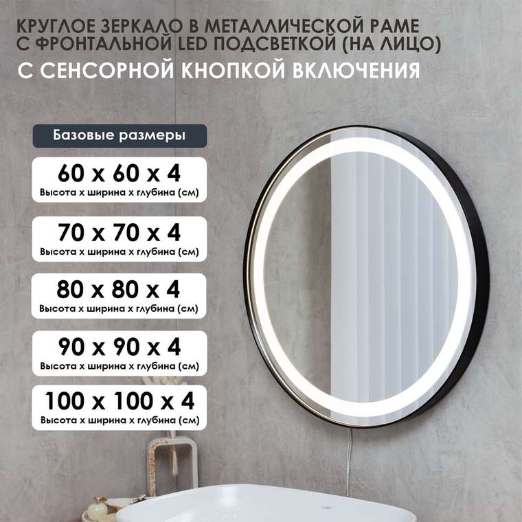 Настенное зеркало Well 70х70 черного цвета в металлической раме с фронтальной подсветкой