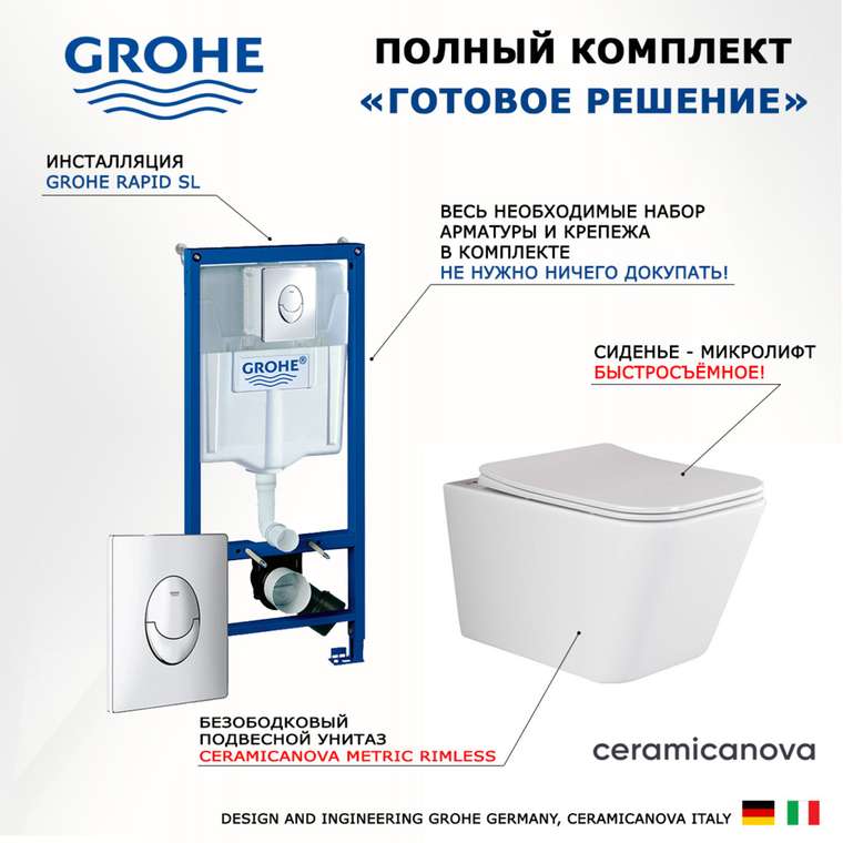 Комплект 3 в 1 инсталляция Rapid SL