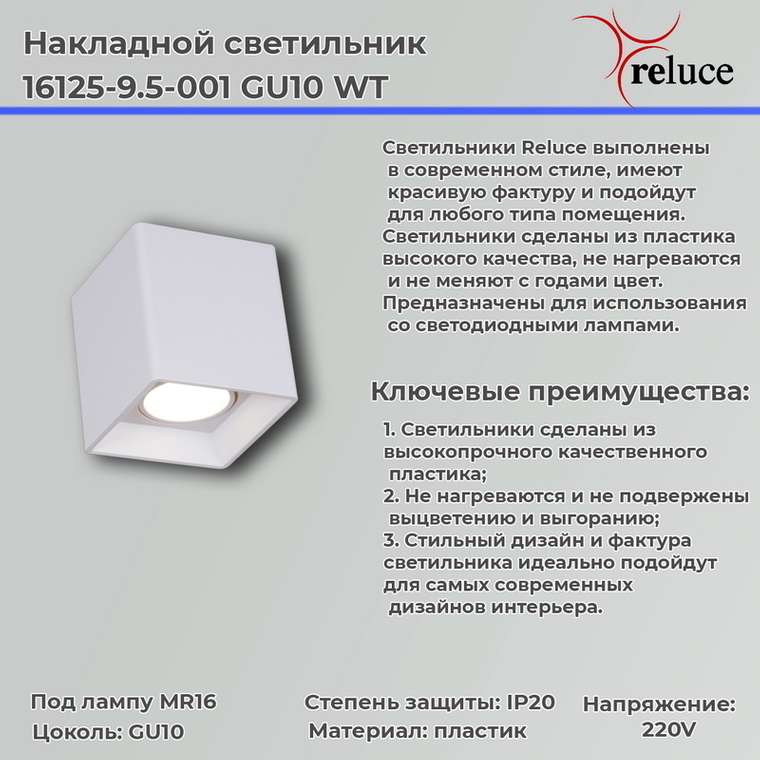 Накладной светильник 16125-9.5-001 GU10 WT (пластик, цвет белый)