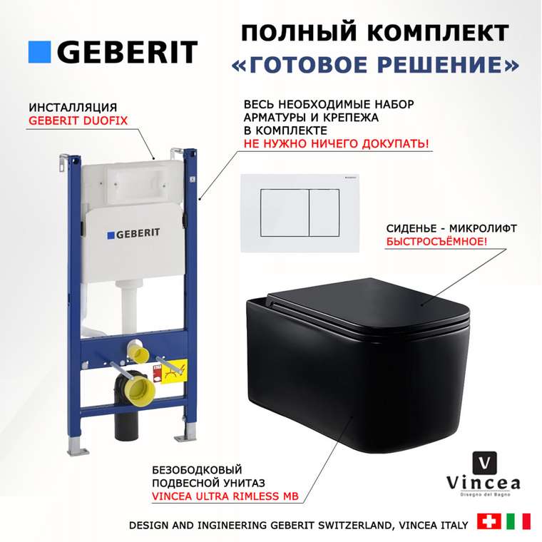 Комплект 3 в 1 инсталляция Duofix