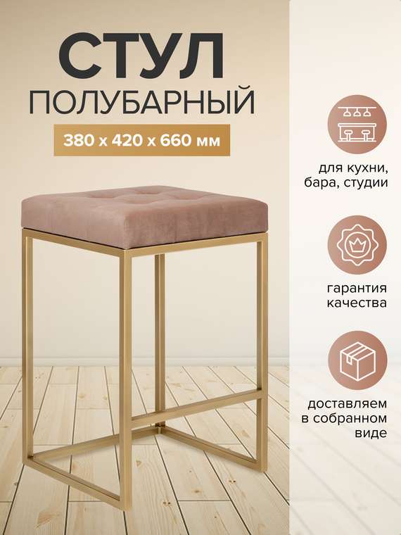 Полубарный стул Soho цвета мокко