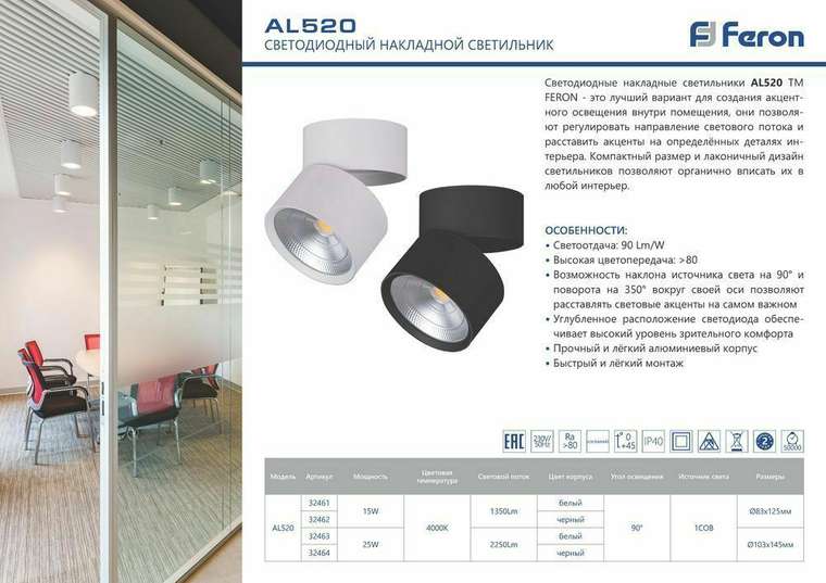 Светодиодный спот Feron AL520 32461