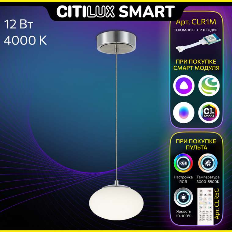 Citilux ATMAN SMART CL226B011 LED Подвесной светильник Матовый Хром