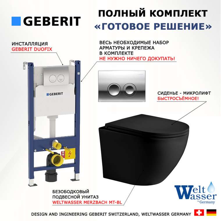 Комплект 3 в 1 инсталляция Duofix