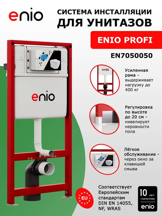 Комплект 3 в 1 инсталляция Profi
