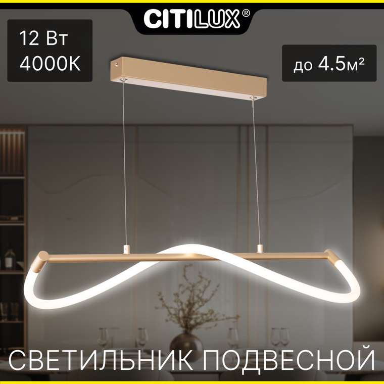 Citilux EVA CL210112 Подвесной светодиодный светильник