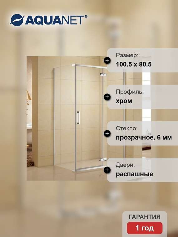 Душевой уголок Logic