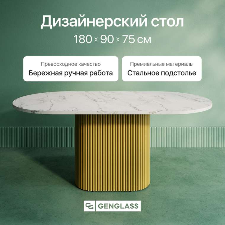 Обеденный стол Trubis Wood 180 с металлическим золотым подстольем и столешницей белый мрамор