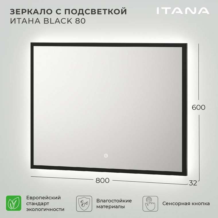 Настенное зеркало Black 60х80 с подсветкой