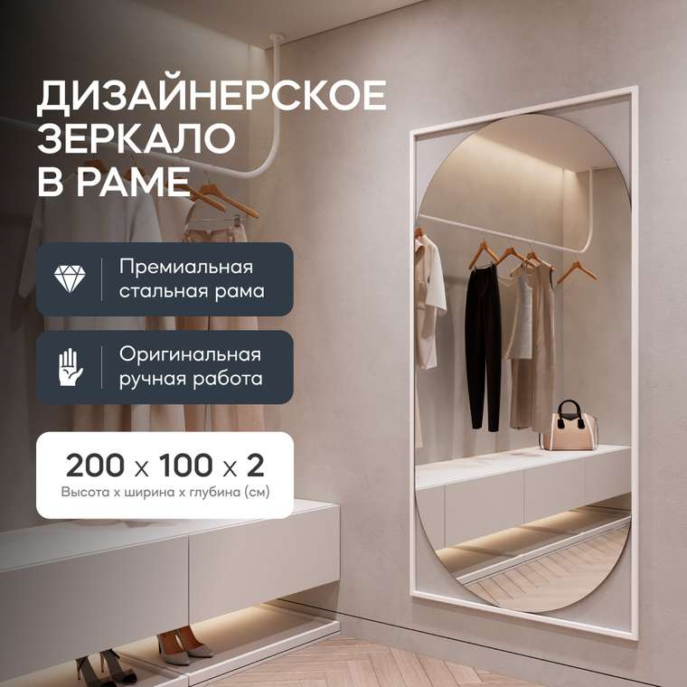 Настенное большое зеркало Kvaden XL в полный рост в металлической раме белого цвета   