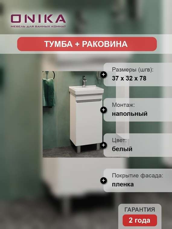 Тумба с раковиной Милтон