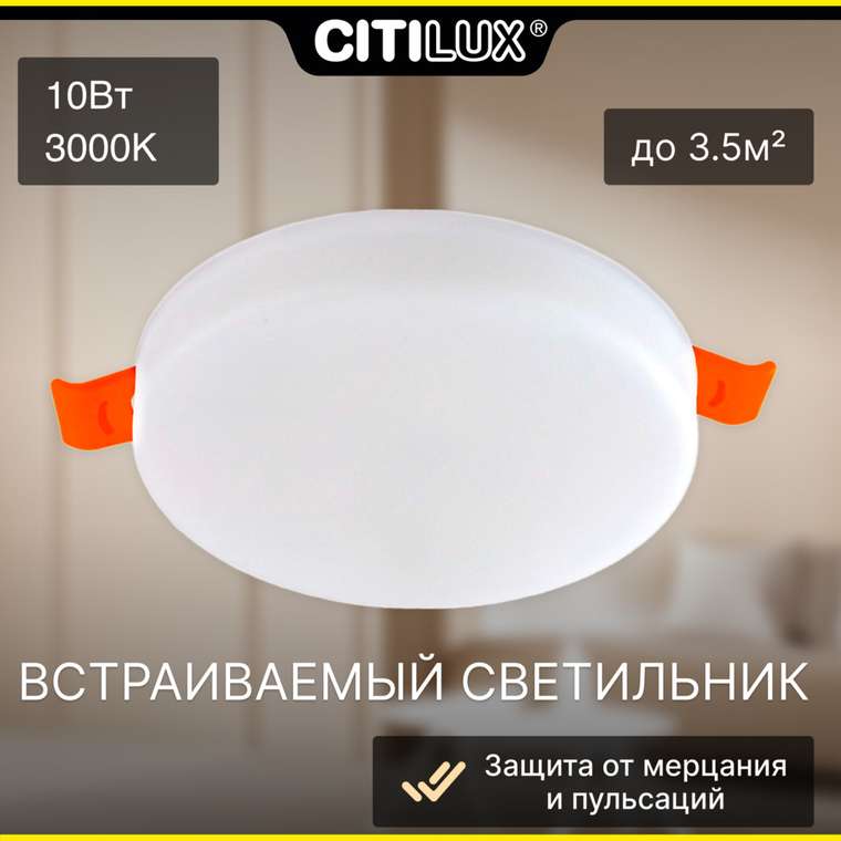 Citilux Вега CLD5310W LED Встраиваемый круглый светильник