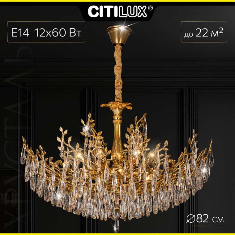 Citilux RITZ CL310122 Люстра хрустальная подвесная Золото