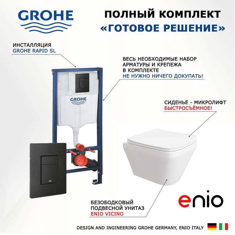 Комплект 3 в 1 инсталляция Rapid SL