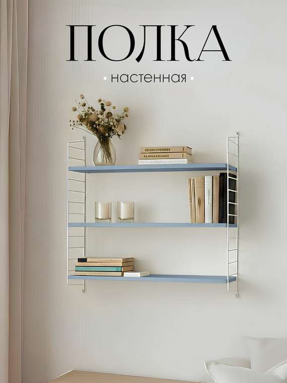 Настенная полка 60х50х30 голубого цвета