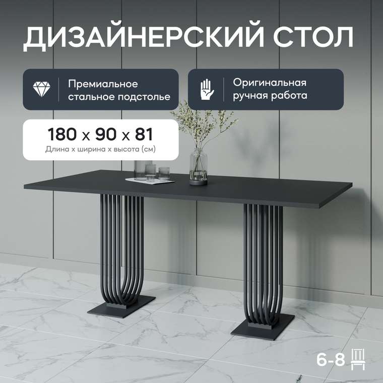 Обеденный стол Arfeo Duo 90х180 с металлическим чёрным подстольем и чёрной столешницей