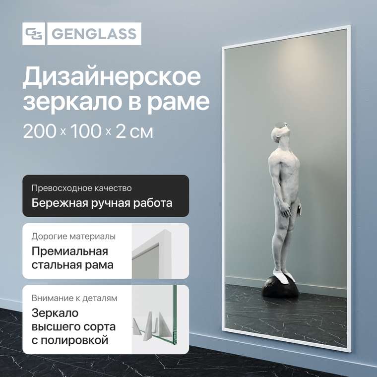 Зеркало настенное большое Halfeo XL в полный рост в металлической раме белого цвета   