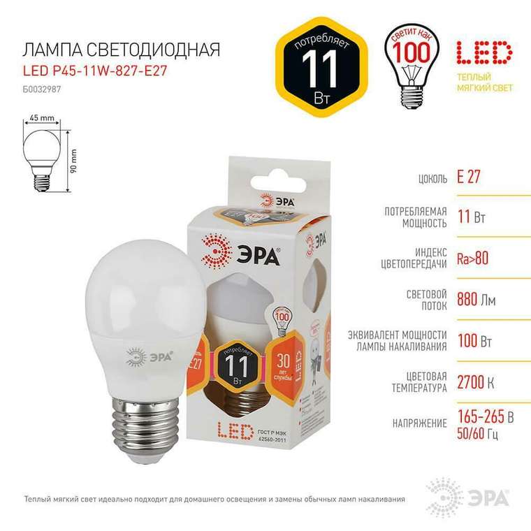 Лампа светодиодная ЭРА E27 11W 2700K матовая LED P45-11W-827-E27