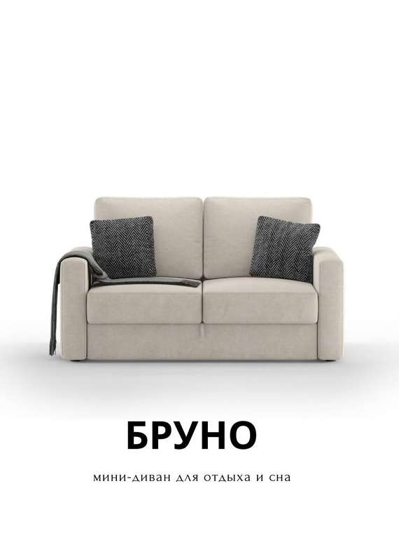 Диван-кровать Бруно бежевого цвета