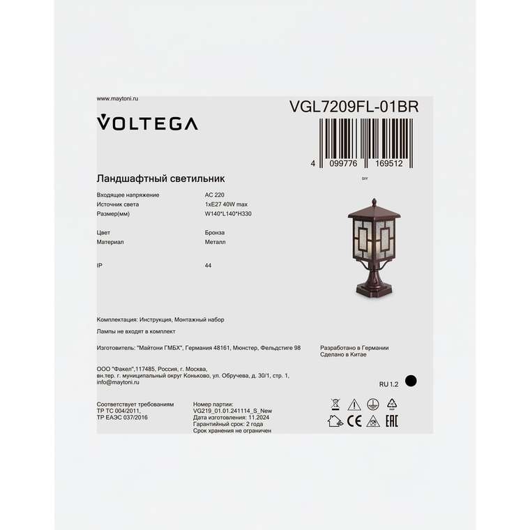 Ландшафтный светильник Voltega VGL7209FL-01BR Бен / Ben Сети.Уличный свет