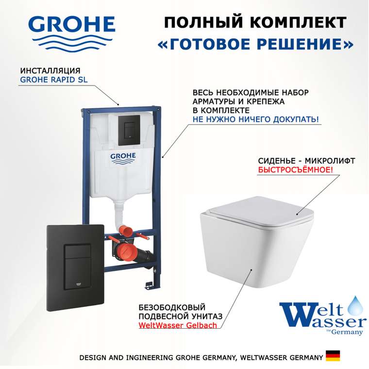 Комплект 3 в 1 инсталляция Rapid SL