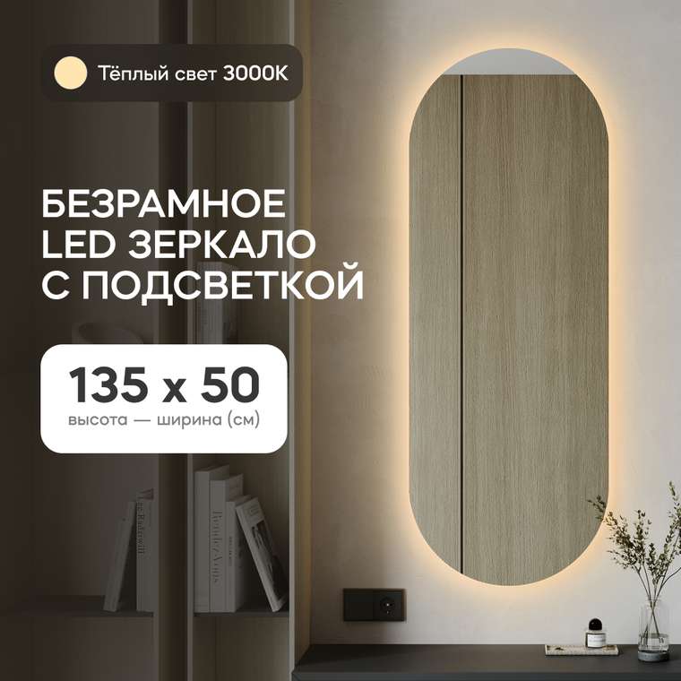 Настенное зеркало Nolvis NF LED M с тёплой подсветкой 