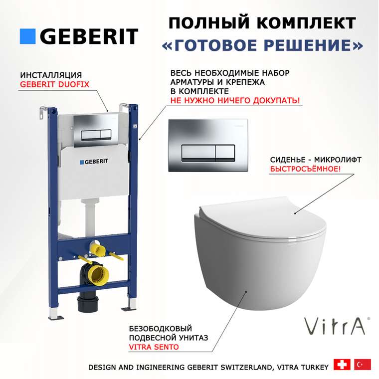 Комплект 3 в 1 инсталляция Duofix