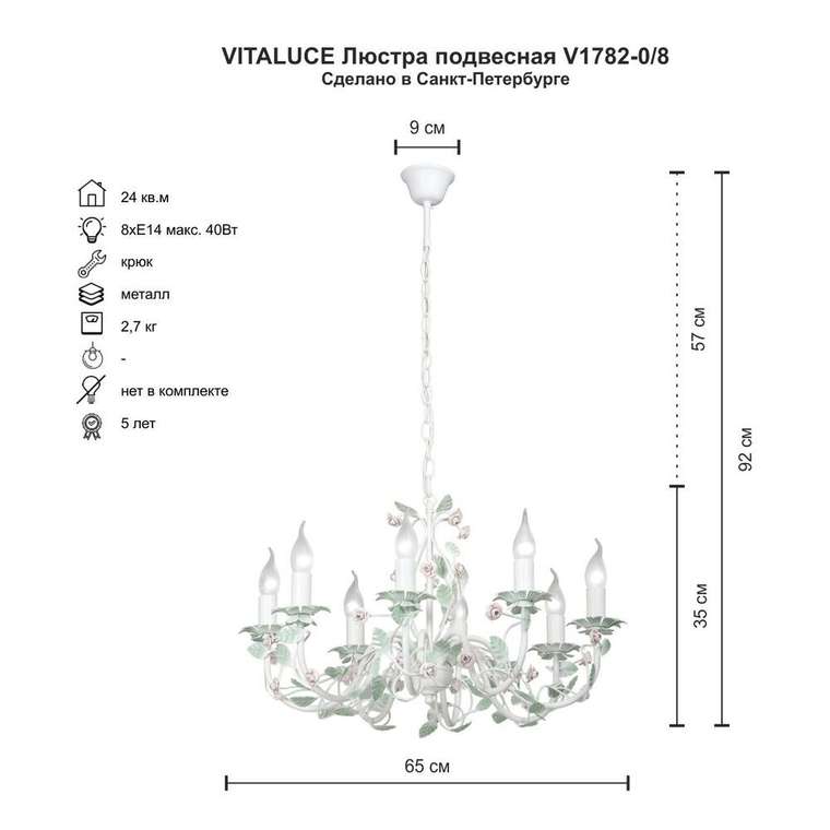 Люстра V1782-0/8, 8xE14 макс. 40Вт