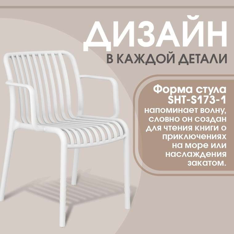 Стул Нант М белого цвета