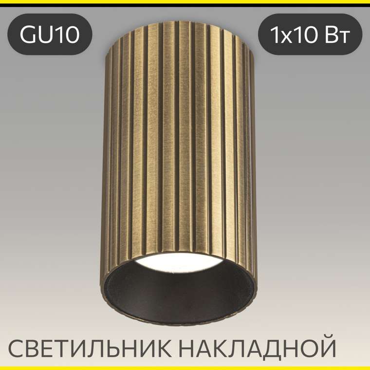 Citilux AXEL CL512113R Накладной светильник Бронза Рифлёный