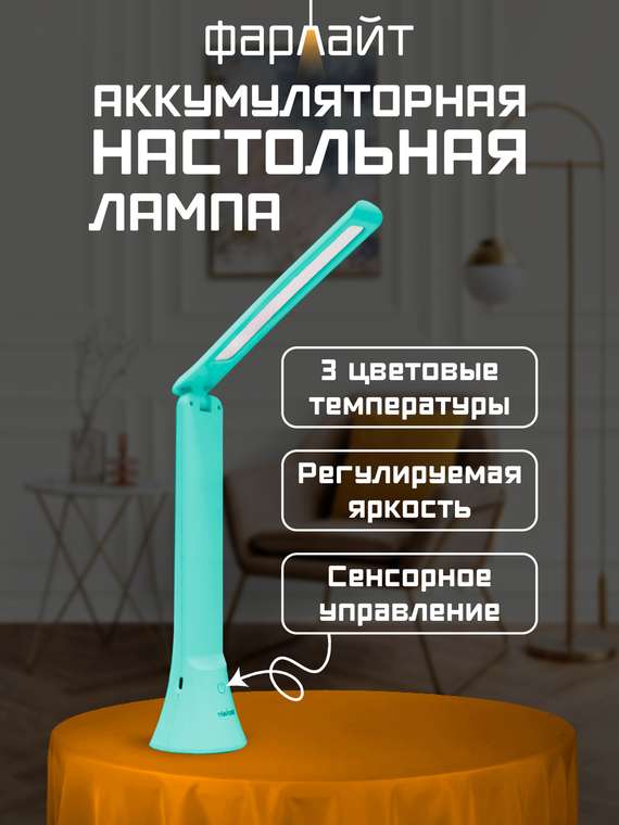 Настольная лампа офисная FAR002270