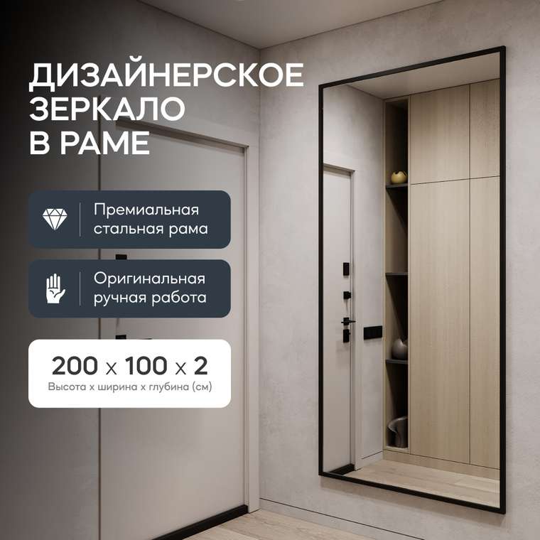 Зеркало настенное большое Halfeo XL в полный рост в металлической раме черного цвета