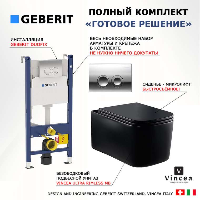 Комплект 3 в 1 инсталляция Duofix