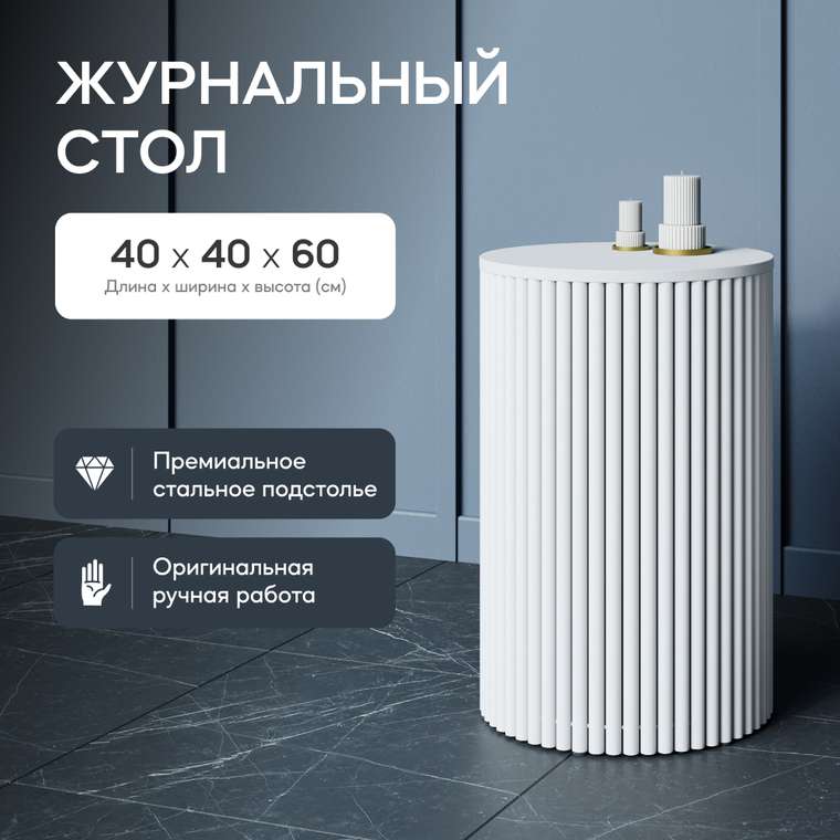 Кофейный стол Trubis Wood S 40 белого цвета