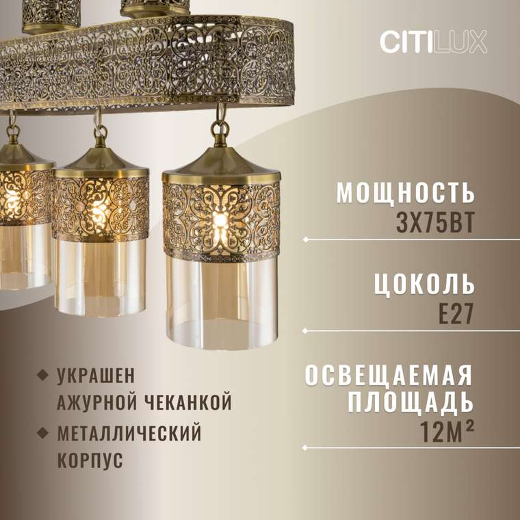 Citilux Эмир CL467233 Люстра подвесная Бронза