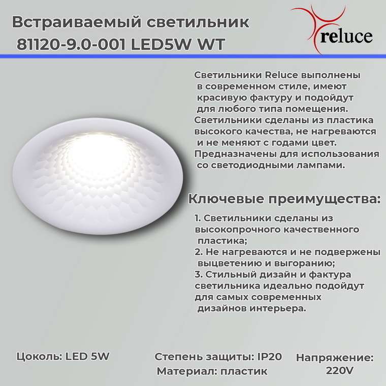 Точечный светильник 81120-9.0-001 LED5W WT (пластик, цвет белый)