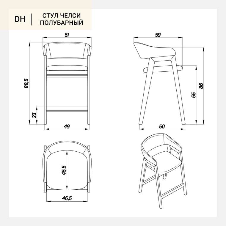 Полубарный стул Челси кремово-коричневого цвета