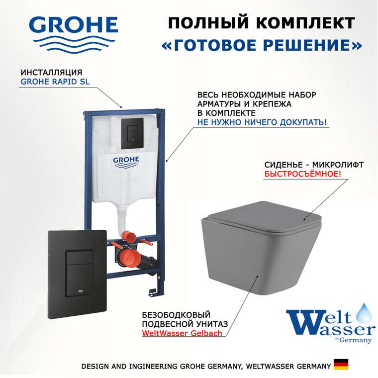 Комплект 3 в 1 инсталляция Rapid SL