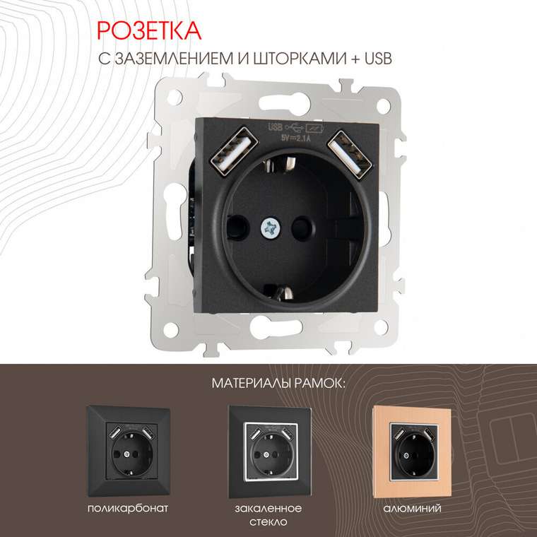 Розетка 203.47-1.black (пластик, цвет черный)