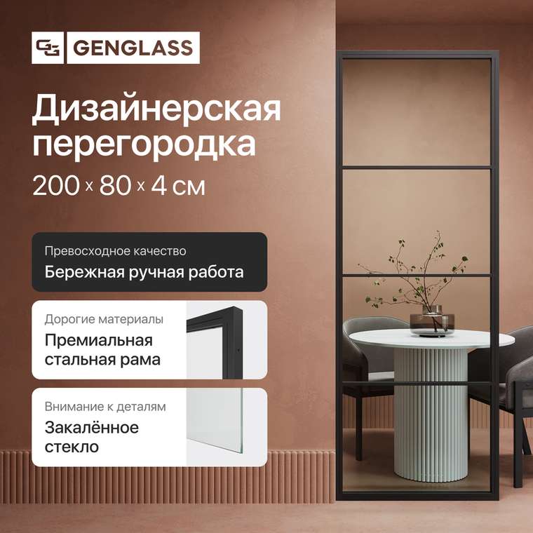 Металлическая перегородка Zonique 80х200 черного цвета с бесцветным стеклом