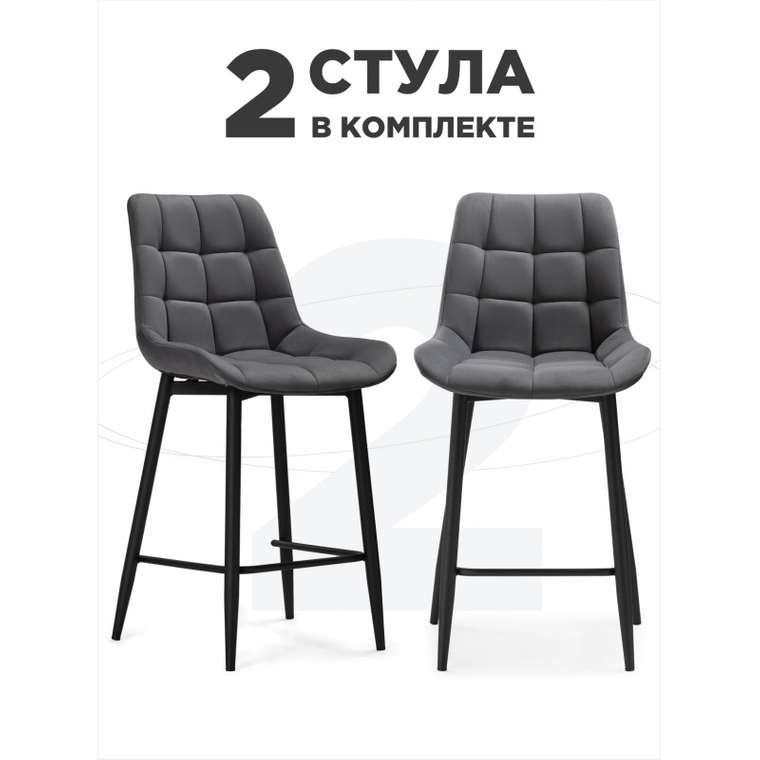 Комплект из двух барных стульев Вейв темно-серого цвета